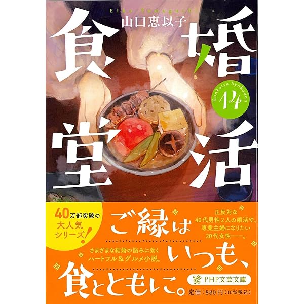 桜のかき揚げ 食堂のおばちゃん(18) (ハルキ文庫 や 11-20) | 山口